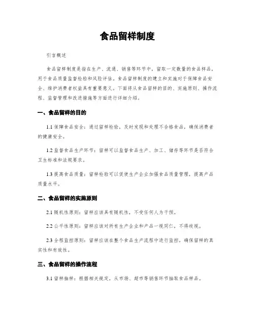 食品留样制度