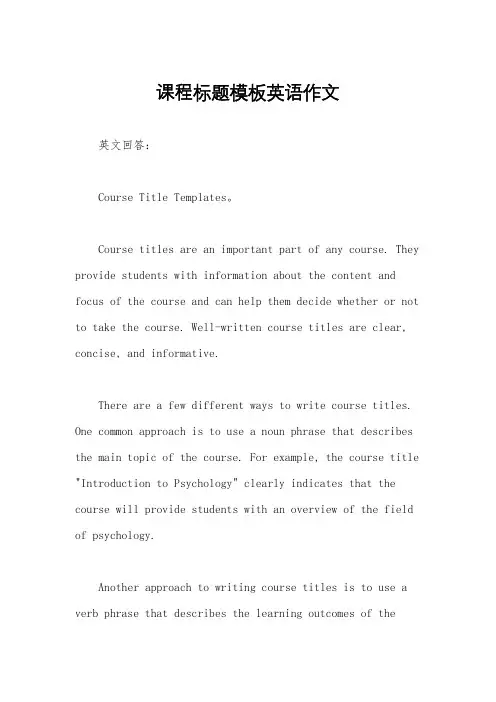 课程标题模板英语作文