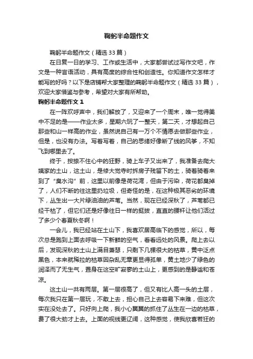 鞠躬半命题作文