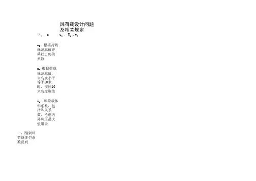 荷载规定
