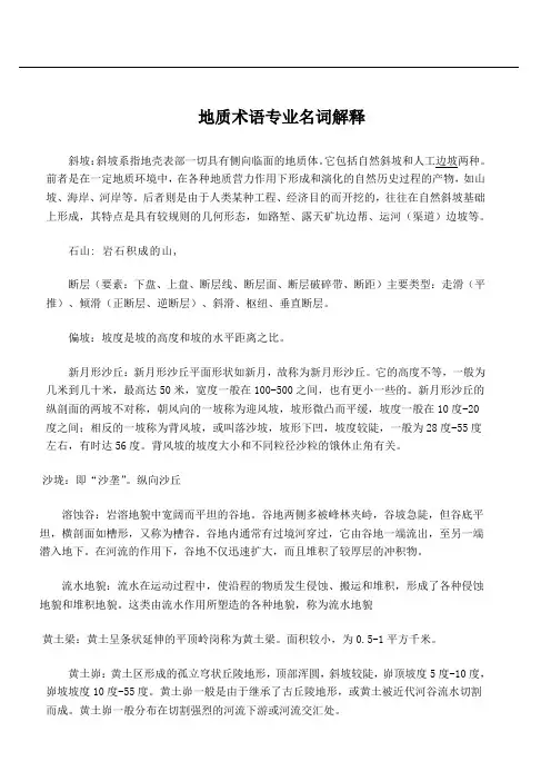 工程部使用地质术语专业名词解释