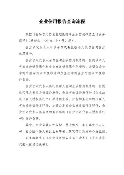 企业信用报告查询流程