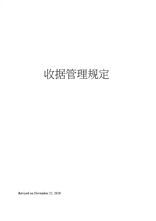收据管理规定
