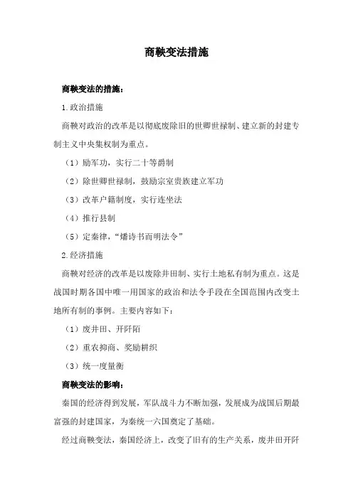 商鞅变法措施