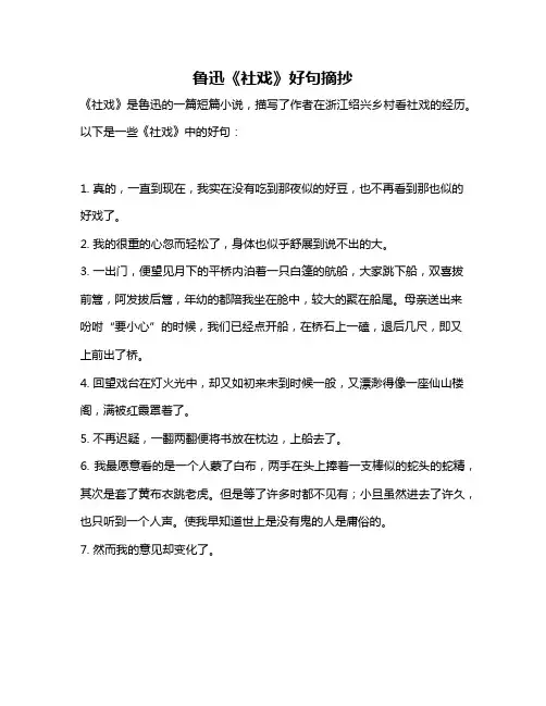 鲁迅《社戏》好句摘抄