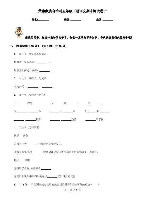黄南藏族自治州五年级下册语文期末测试卷十