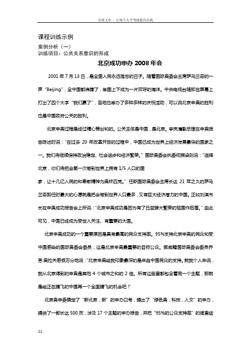 公共关系实训案例