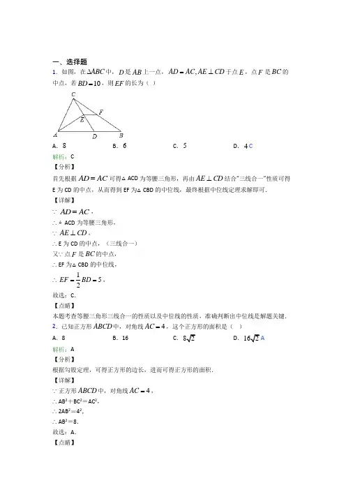 (必考题)初中八年级数学下册第十八章《平行四边形》提高卷(答案解析)