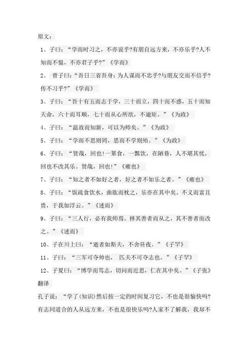论语十二章译文和注释