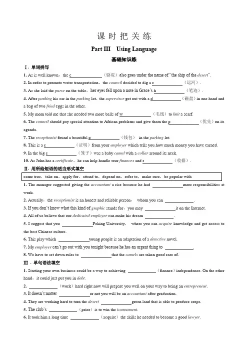 人教版高中英语选择性必修第四册UNIT5 Part III  (同步练习含答案)