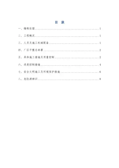 场地平整施工方案