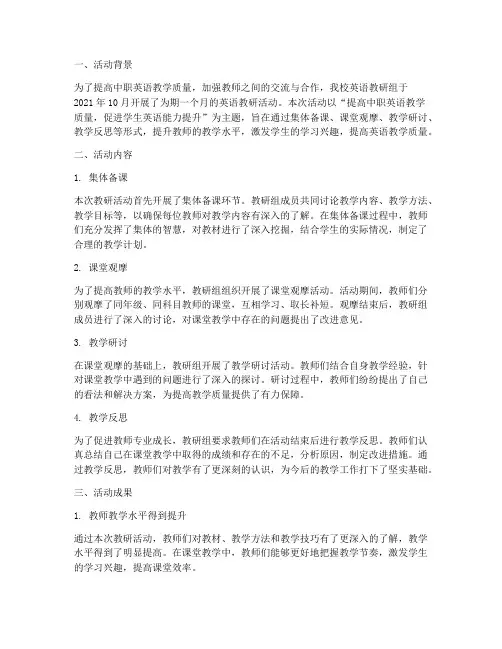 中职英语教研活动总结