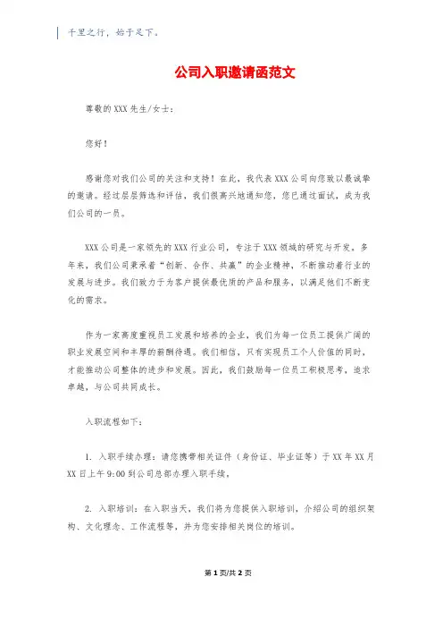 公司入职邀请函范文