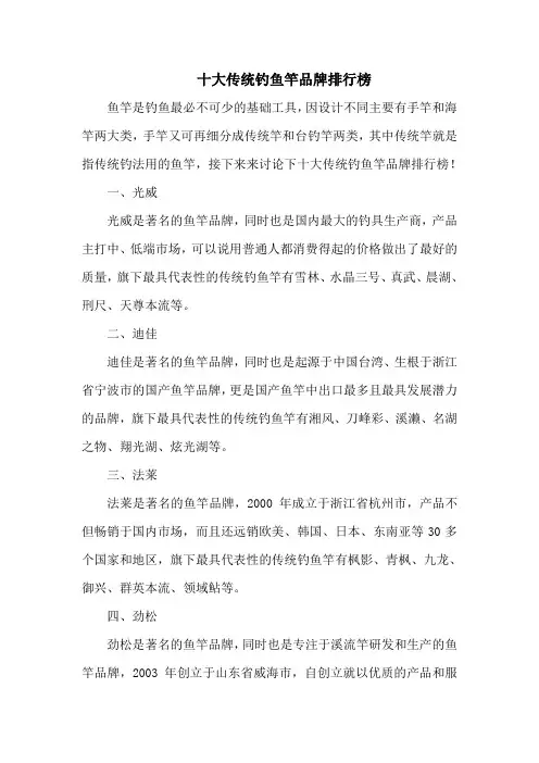 钓鱼技巧之钓具：十大传统钓鱼竿品牌排行榜