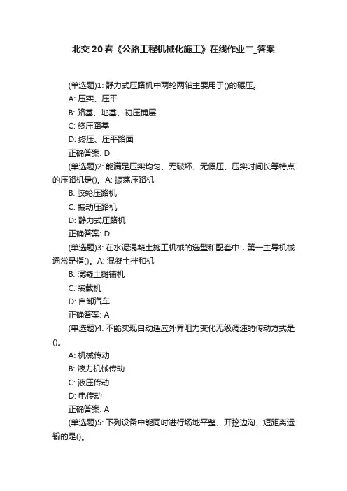北交20春《公路工程机械化施工》在线作业二_答案