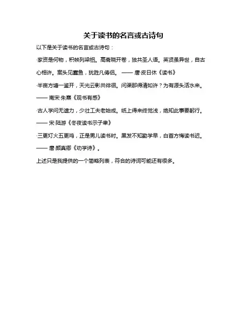 关于读书的名言或古诗句