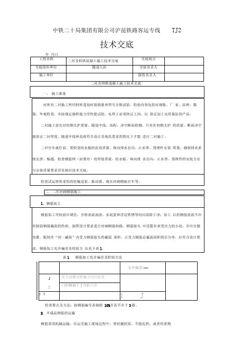 二衬及仰拱混凝土技术交底
