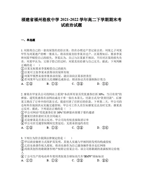 福建省福州格致中学2021-2022学年高二下学期期末考试政治试题