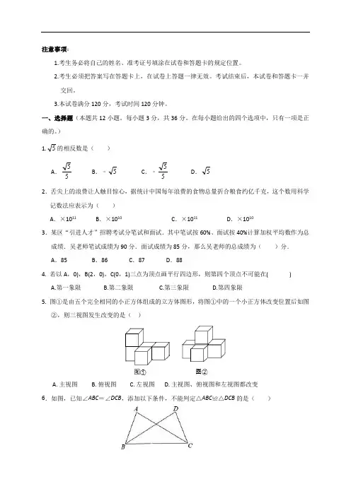 青岛市2020年中考数学模拟试题及答案