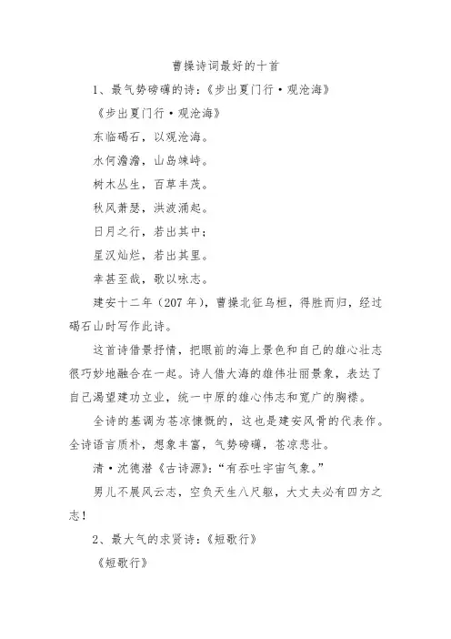 曹操诗词最好的十首