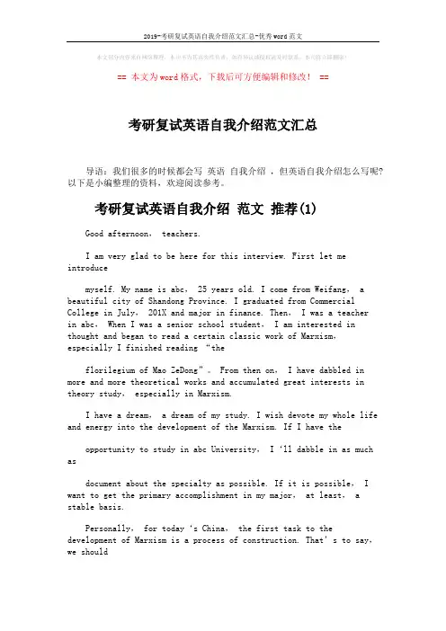 2019-考研复试英语自我介绍范文汇总-优秀word范文 (3页)