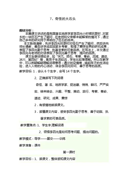 7奇怪的大石头1