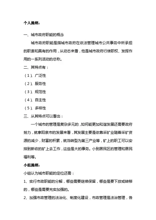 城市政府的职能定位