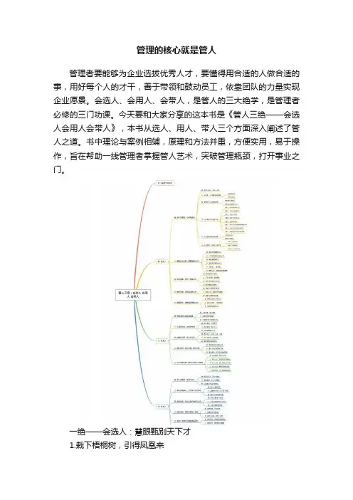 管理的核心就是管人