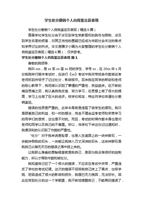 学生处分撤销个人自我鉴定及表现