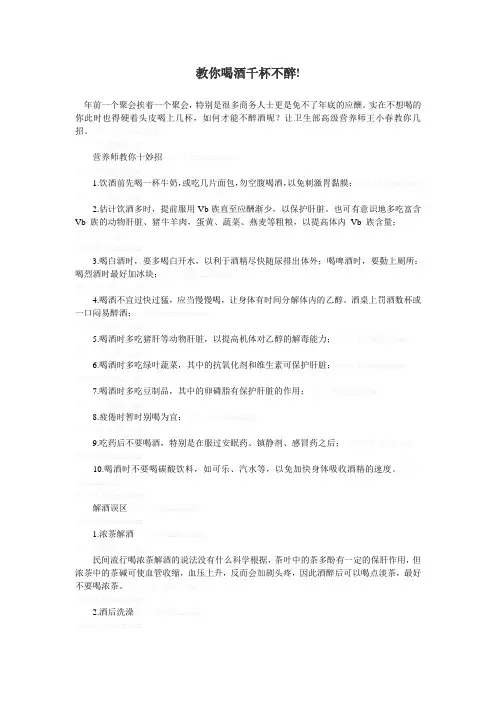 教你喝酒千杯不醉