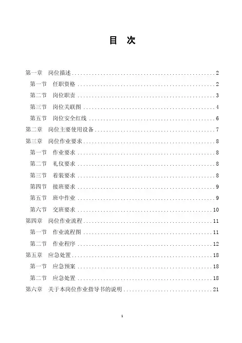 铁路制动员岗位作业指导书