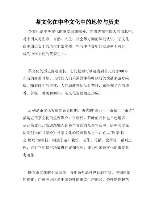 茶文化在中华文化中的地位与历史