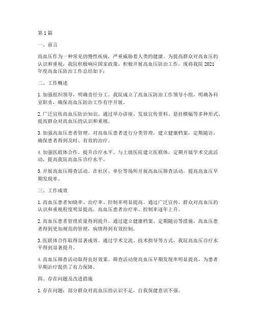 高血压年度总结报告(3篇)