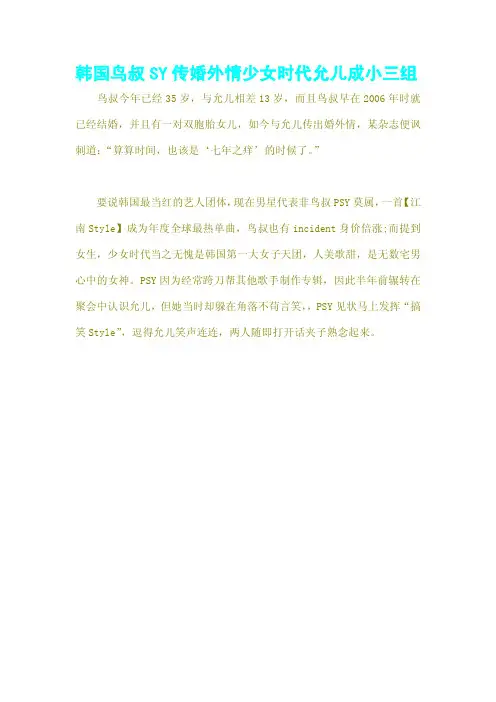韩国鸟叔SY传婚外情少女时代允儿成小三组