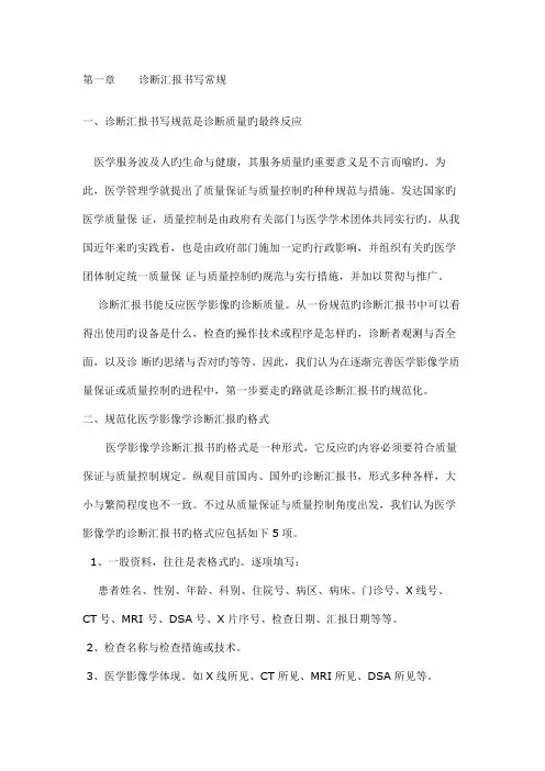 诊断报告书写规范