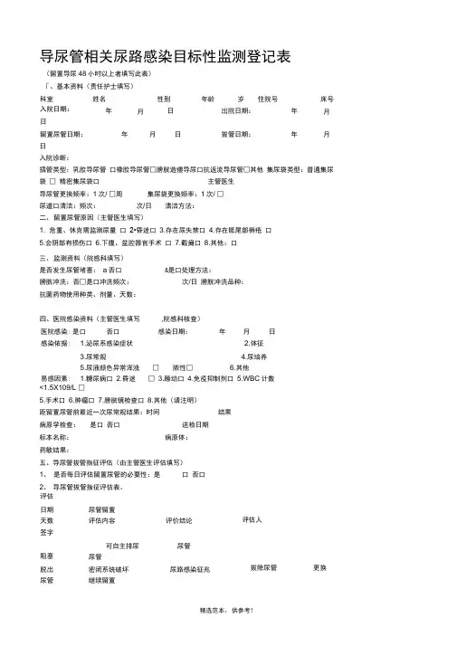院感各种监测表汇总最新版本