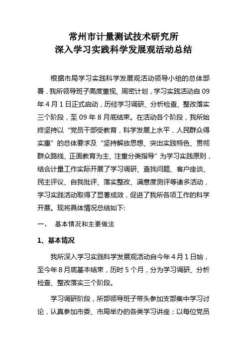 常州市计量测试技术研究所