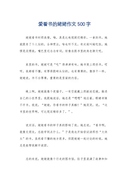 爱看书的姥姥作文500字