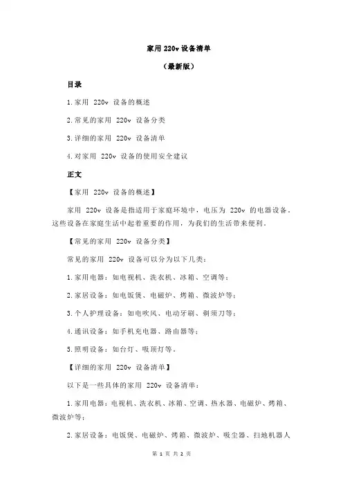 家用220v设备清单