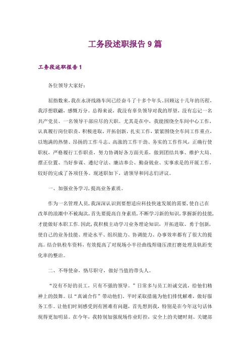 工务段述职报告9篇_1