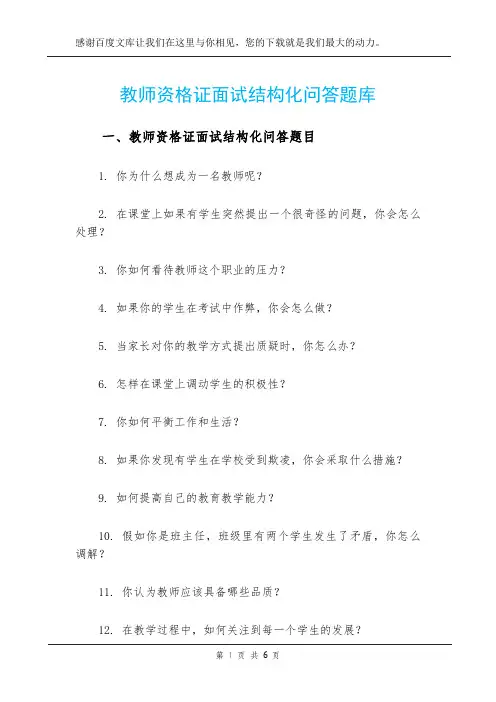 教师资格证面试结构化问答题库