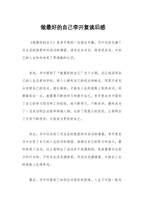 做最好的自己李开复读后感
