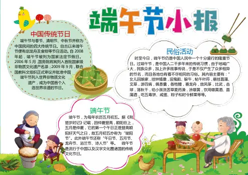 电子小报端午节 端午节(56)-A3