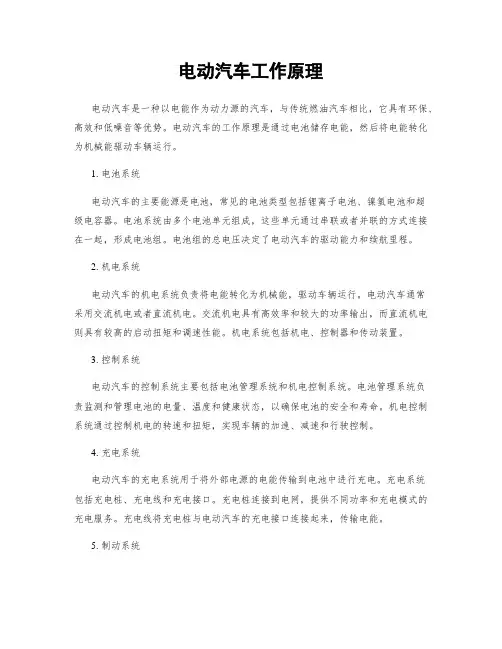 电动汽车工作原理