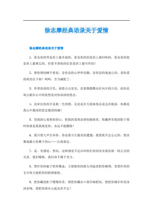 徐志摩经典语录关于爱情