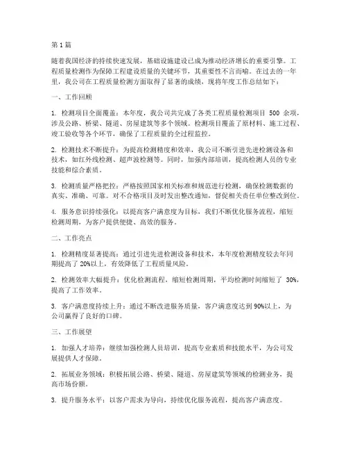 工程质量检测年度总结(3篇)
