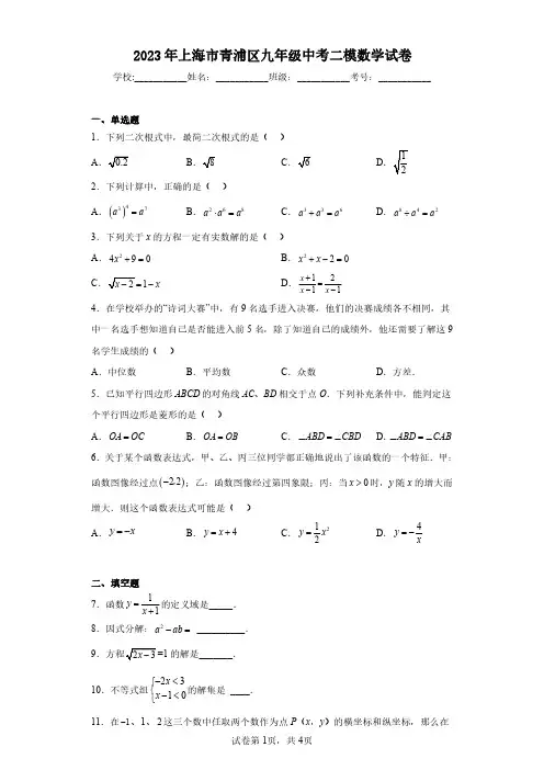 2023年上海市青浦区九年级中考二模数学试卷(含答案解析)