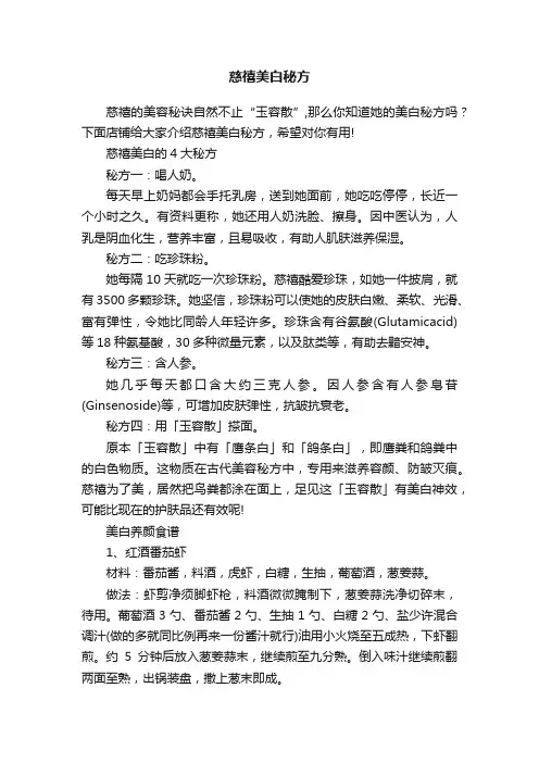 慈禧美白秘方