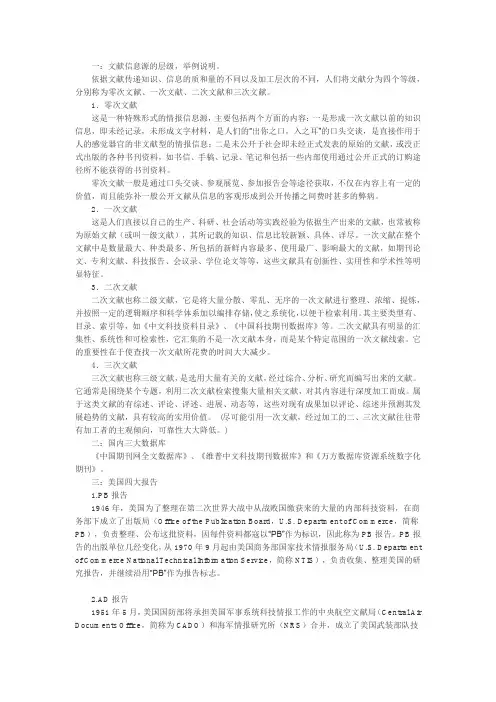 文献检索第一次作业