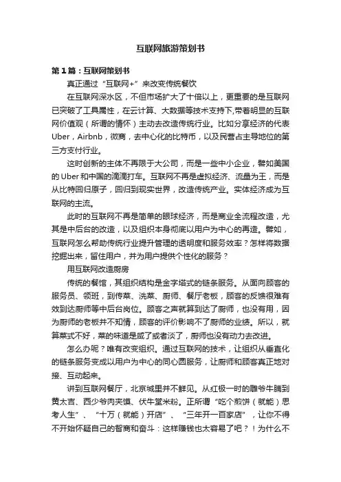 互联网旅游策划书